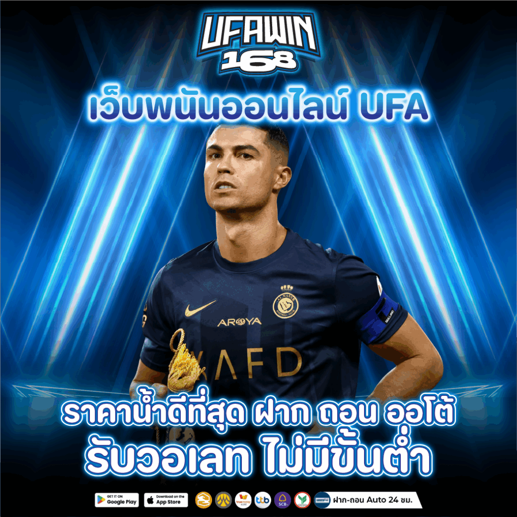 เว็บพนันออนไลน์ufa